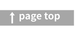 ページトップに戻る